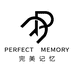完美记忆服饰配件旗舰店