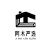 阿木严选家具店