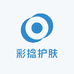 彩捻护肤