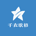 千衣歌格服饰工厂店
