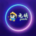 元族深圳市纳盾科技有限公司数码专卖店
