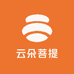 云朵菩提