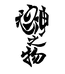 上海就能生物科技有限公司