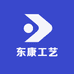 东康工艺