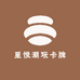 星悦潮玩卡牌
