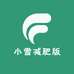 小雪减肥版
