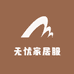 无忧家居服2店
