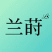 兰莳饰品