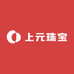 上元珠宝