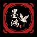 墨鸿书画院