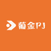 葡金PJ-Chic-Shop