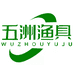 五洲渔具