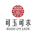 可玉可求缘梦玉石专卖店