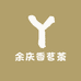 余庆香茗茶