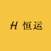 恒运名表