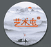 艺术屯陶瓷