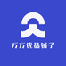 万万优品铺子
