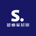 思雅家居馆