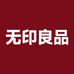 无印良品慕晨家纺授权店