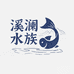 溪澜原生水族严选店