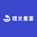 观火煮茶