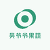 吴爷爷果蔬