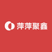 萍萍聚鑫