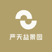 严天盆景园