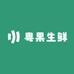 粤果生鲜零售店