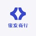 俊发商行