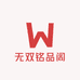 无双铭品阁