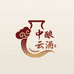 中酿云酒酒类专营店