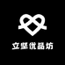 立坚优品坊