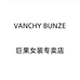 vanchybunze巨果女装专卖店