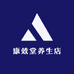 康效堂养生店