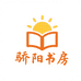 骄阳书房