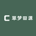 翠梦田源