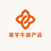 宇航牛副产品