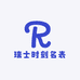瑞士时刻名表