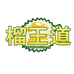 榴王道生鲜店