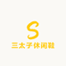 三太子休闲鞋