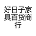 顽石艾业