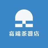 高端茶器店