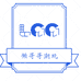 懒哥哥潮玩