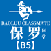 保罗同学五店