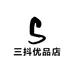 三抖优品店