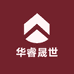 华睿晟世