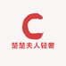 楚楚夫人轻奢睡衣