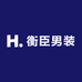 衡臣男装个体店