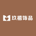 玖禧饰品